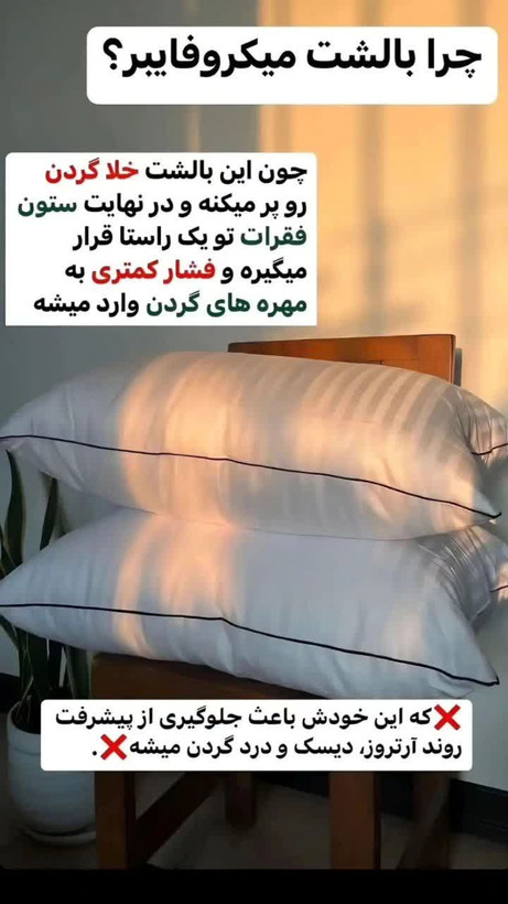 بالشت طبی میکروفایبر